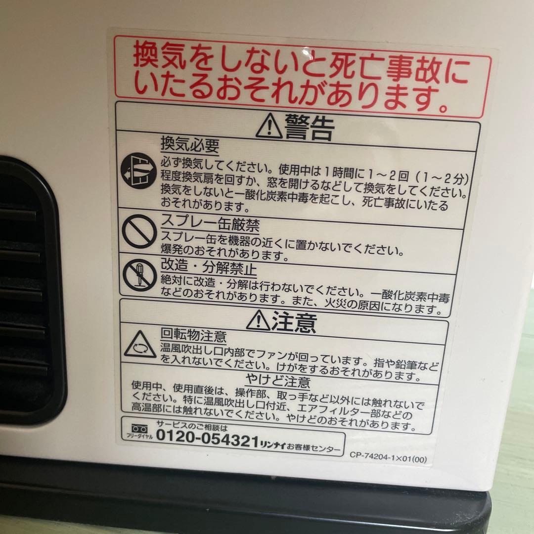 リンナイ SRC-362E 2013年製 ガスファンヒーター 12A・13A用