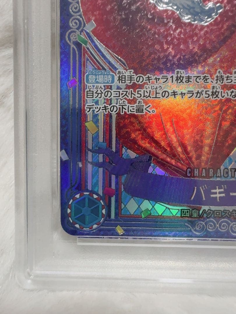 ONE PIECEカードゲーム バギー SP銀背景 蒼海の七傑