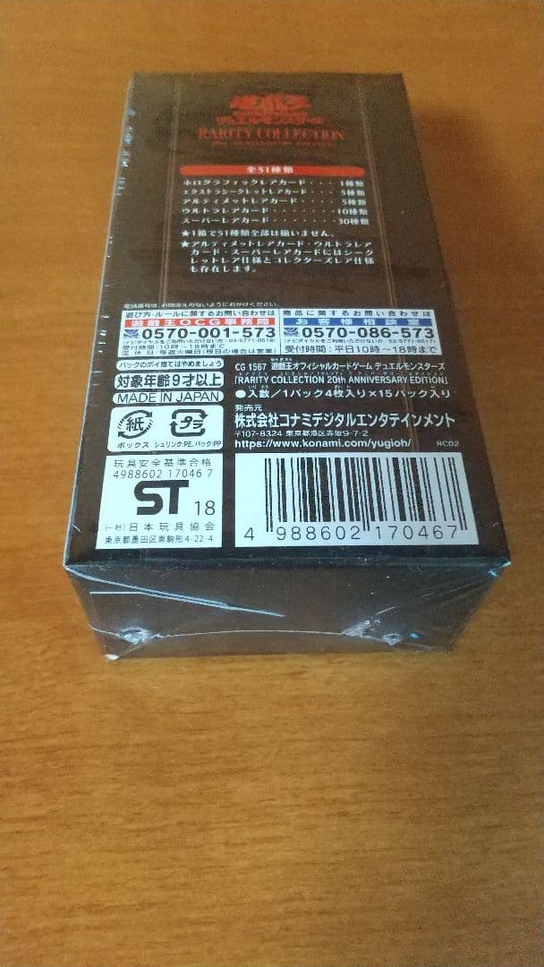 遊戯王レアリティコレクション20thアニバーサリーエディション 未開封 1BOX
