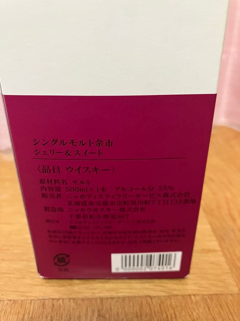 500ml　NIKKA余市ウィスキー SHERRY & SWEET