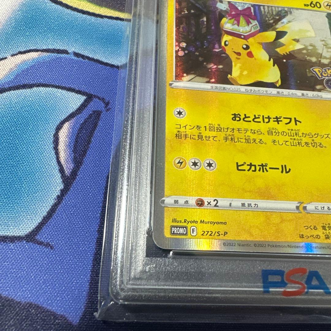 ピカチュウ おとどけギフト プロモ PSA10 10272/S-P