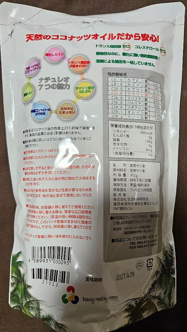 ココナッツオイル　ナチュレオ　４本