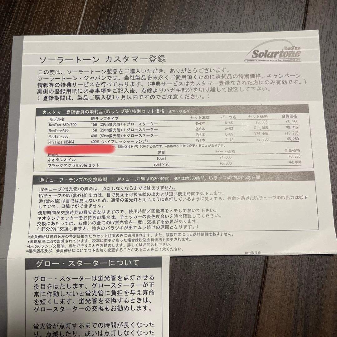 日焼けマシーン（箱付）　HB404