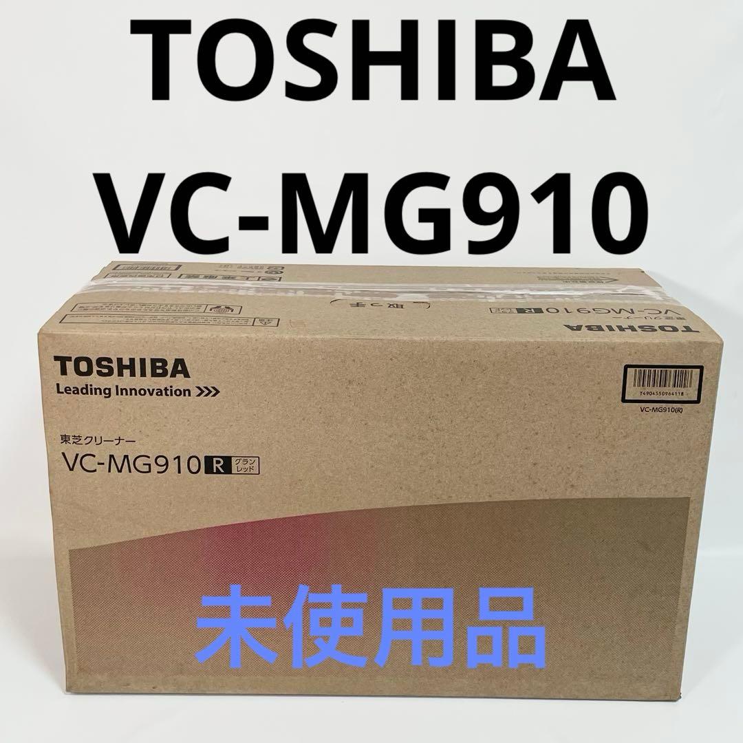 【未使用品】TOSHIBA VC-MG910 掃除機　トルネオヴイ