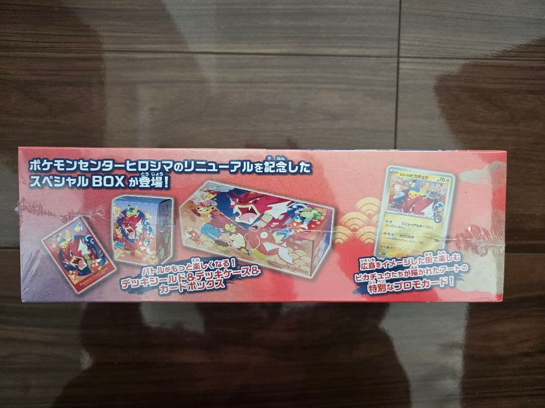【新品未開封】ポケモンセンター ヒロシマ スペシャルBOX ※シュリンク付き