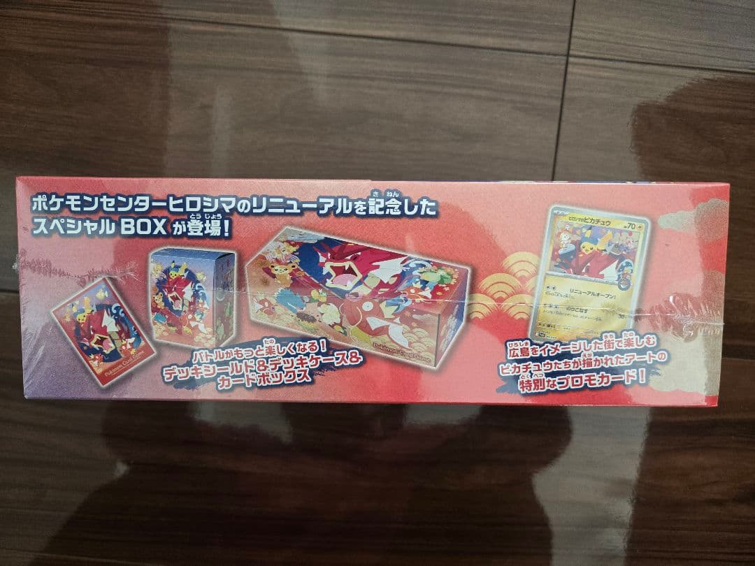 【新品未開封】ポケモンセンター ヒロシマ スペシャルBOX ※シュリンク付き