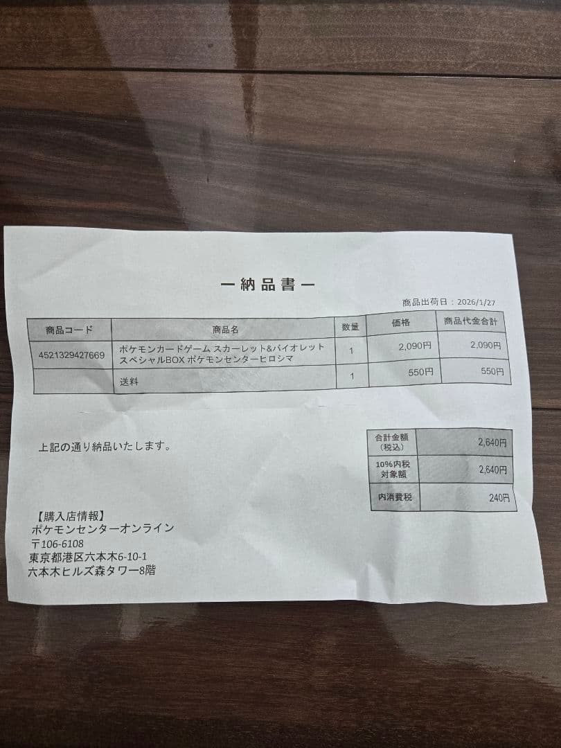 【新品未開封】ポケモンセンター ヒロシマ スペシャルBOX ※シュリンク付き