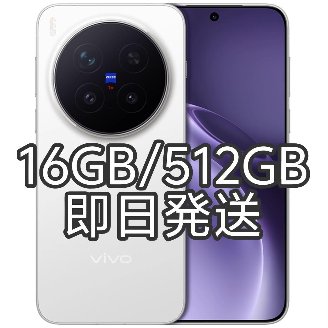 【新品未開封】VIVO X300 Pro 16GB/512GB ホワイト 中国版