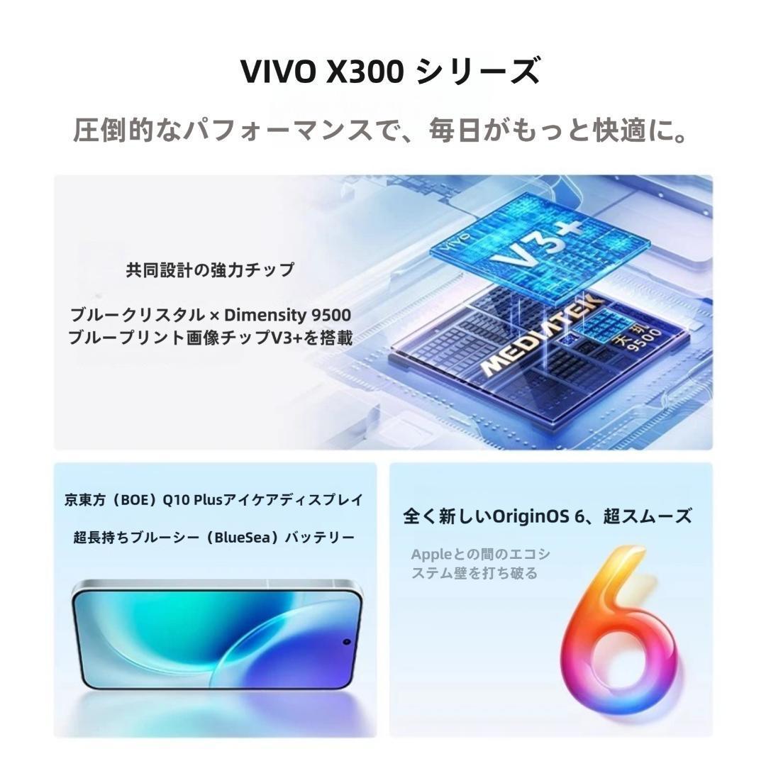 【新品未開封】VIVO X300 Pro 16GB/512GB ホワイト 中国版