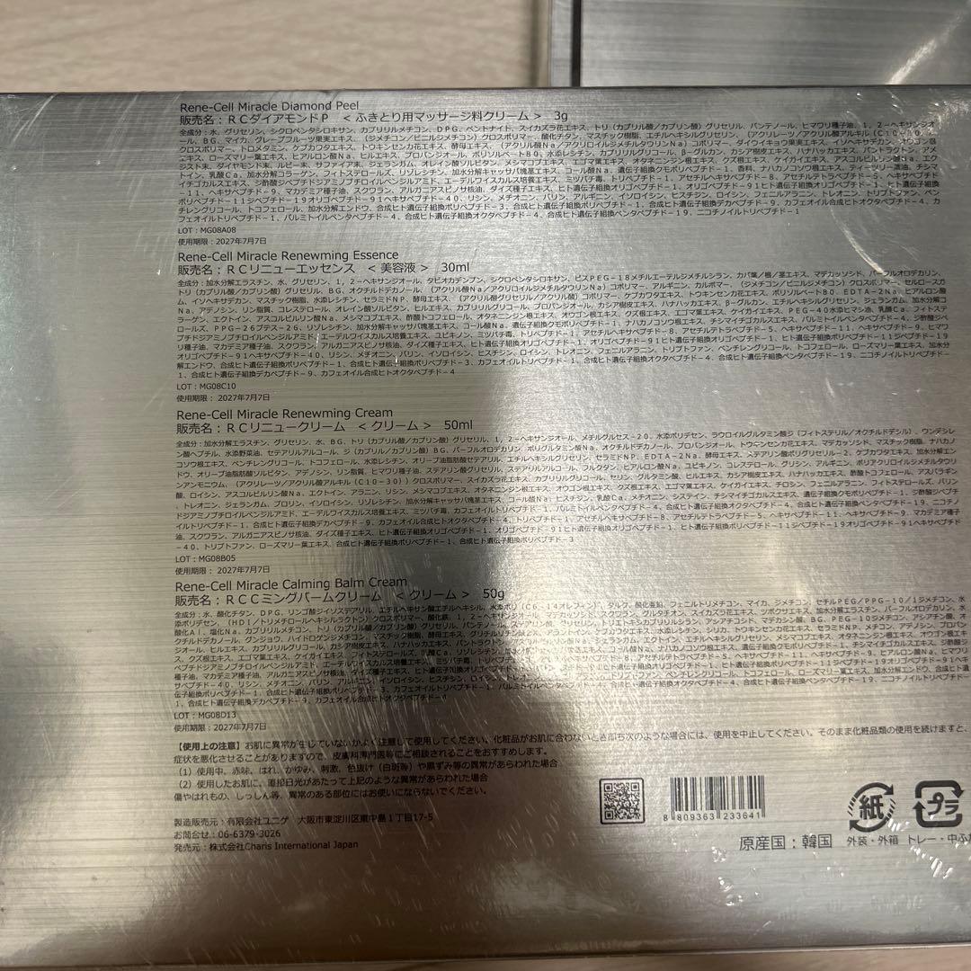 ルネセル　ミラクル　ダイヤモンド　ピール　プログラム　4箱セット　箱無し中身のみ