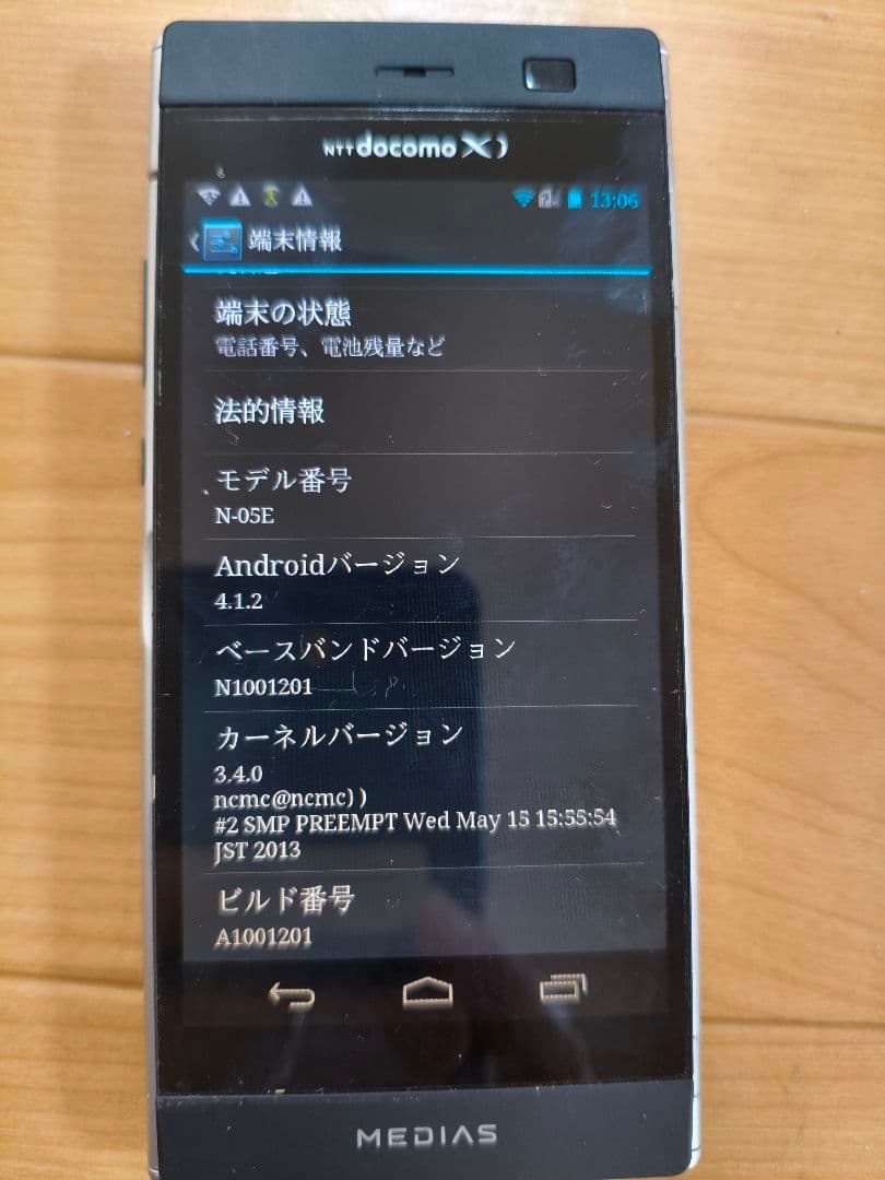 MEDIAS W N-05E　二画面スマートフォン