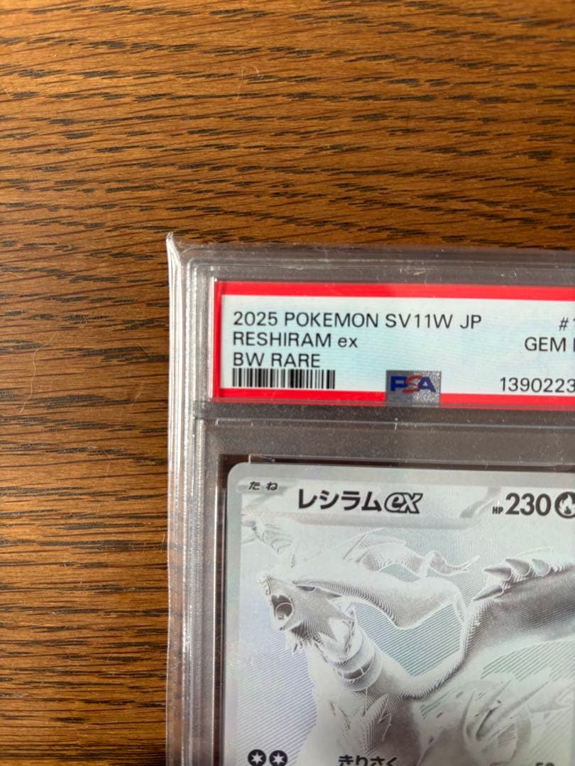 レシラムex BWR SV11W ホワイトフレア PSA10