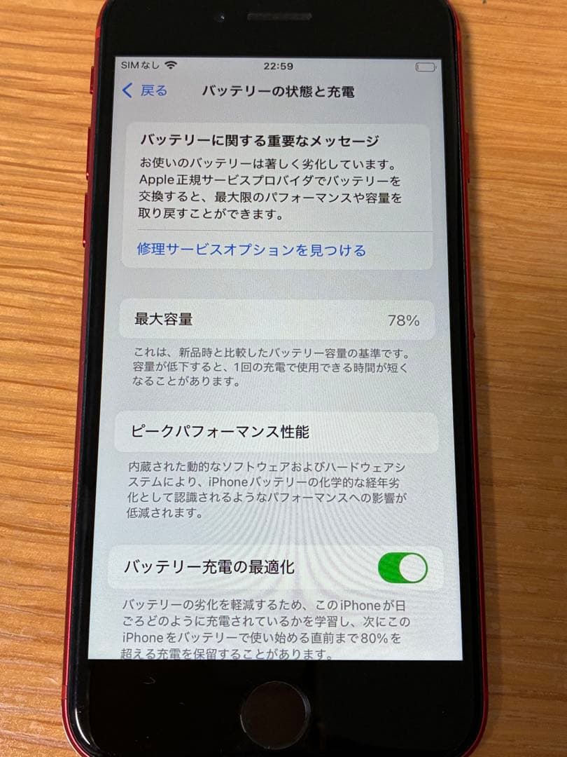 iPhone SE 第2世代 64GB レッド SIMフリー MHGR3J/A