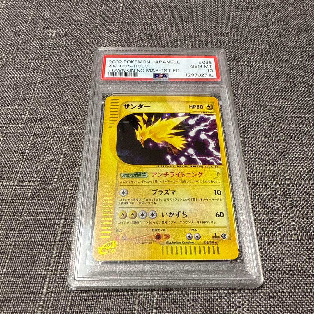 サンダー　eカード　PSA10 1ED 極美品　希少　ポケカ