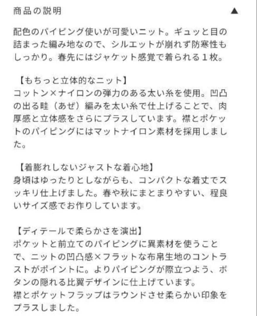 ラウンドカラーパイピングニットジャケットSeaRoom lynn