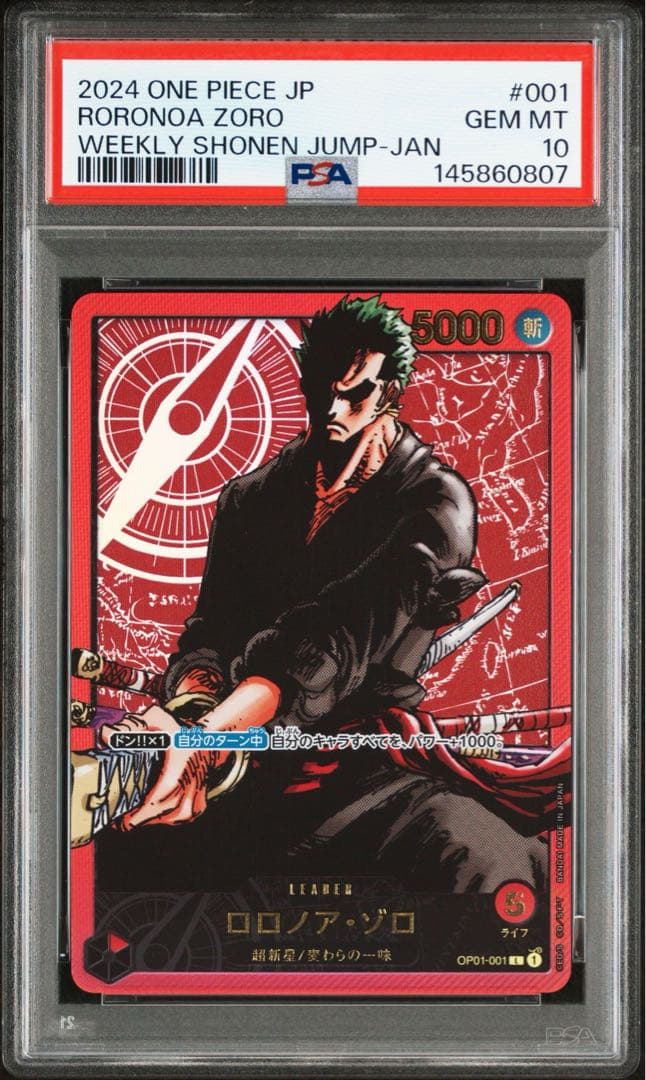 【PSA10】 ロロノア・ゾロ レカフィグ Zoro Shonen Jump