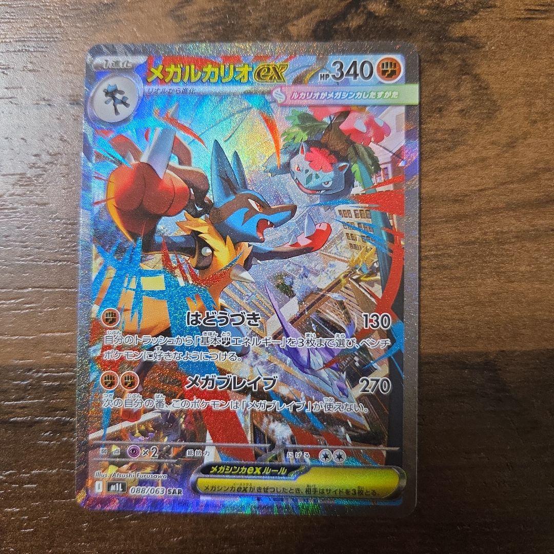 メガルカリオsarメガリザードンmaメガゲンガーma 3枚セット
