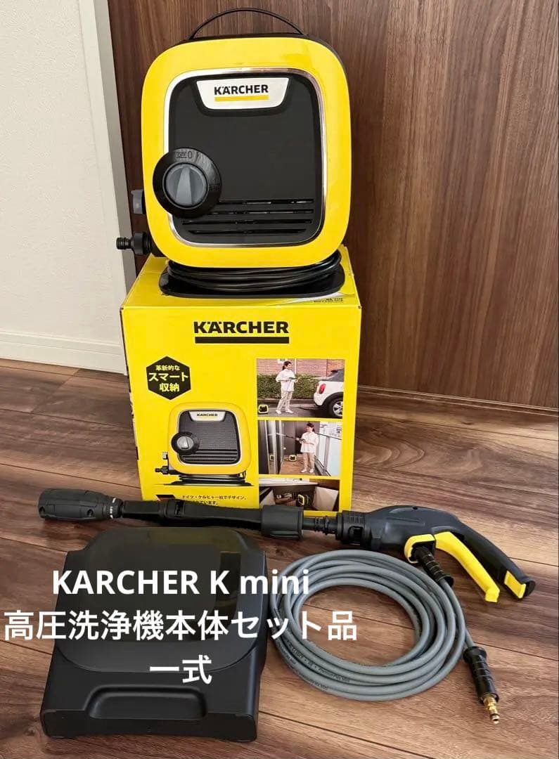 ⭐️美品⭐️KARCHER K mini 高圧洗浄機本体 別売りホース付き