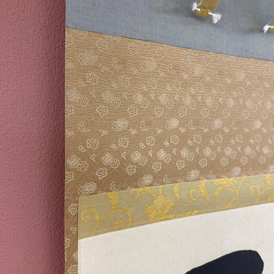 美品 掛け軸 大徳寺 前田宗源作 富士画賛「一日清閑 一日福」共箱 禅語 茶掛け