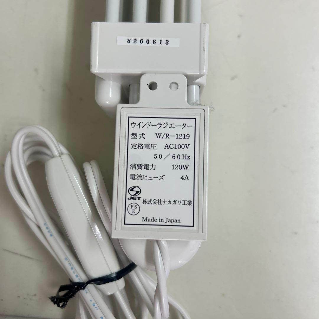 森永　モリナガ　ウインドーラジエーター　W/R-1219 ナカガワ　伸縮タイプ