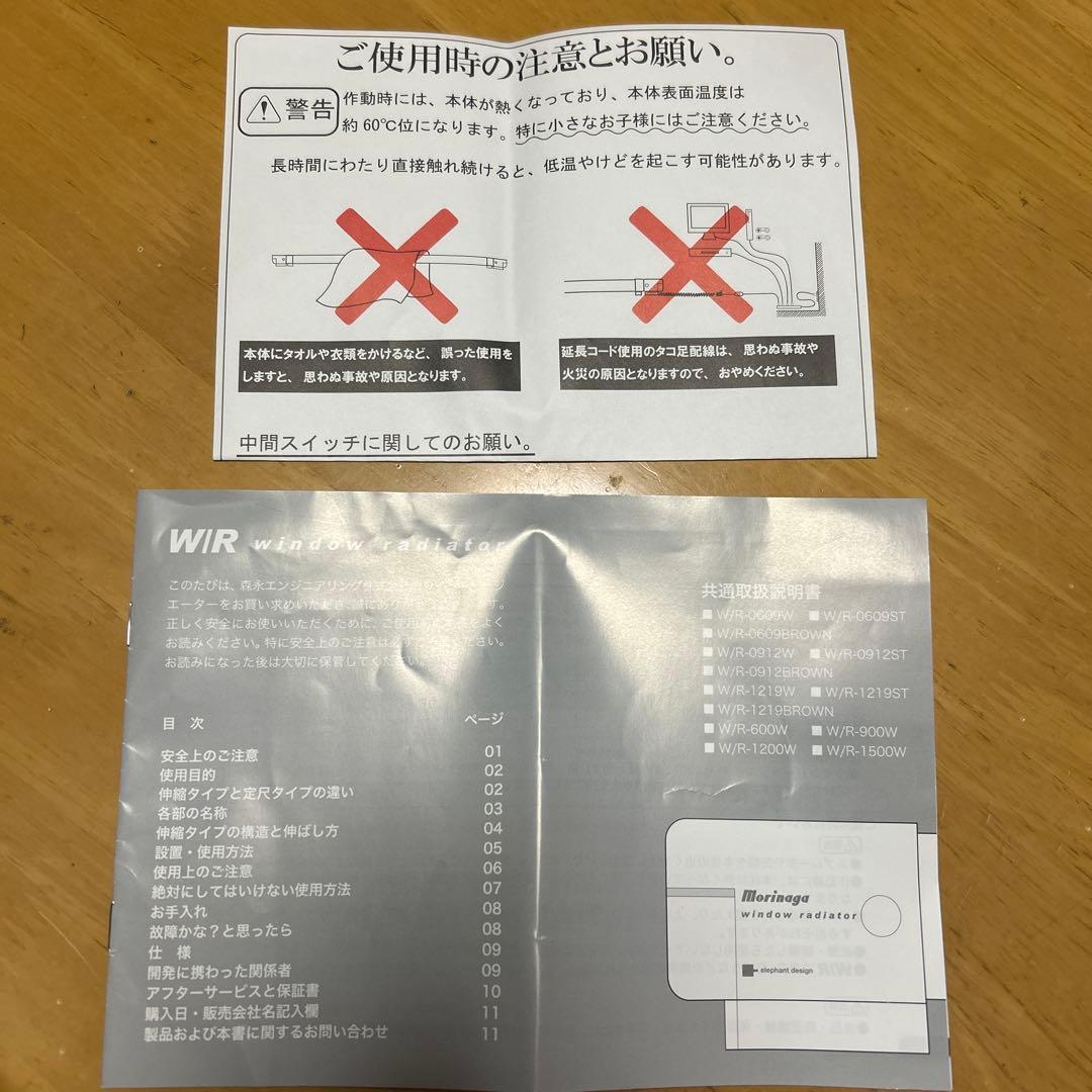 森永　モリナガ　ウインドーラジエーター　W/R-1219 ナカガワ　伸縮タイプ