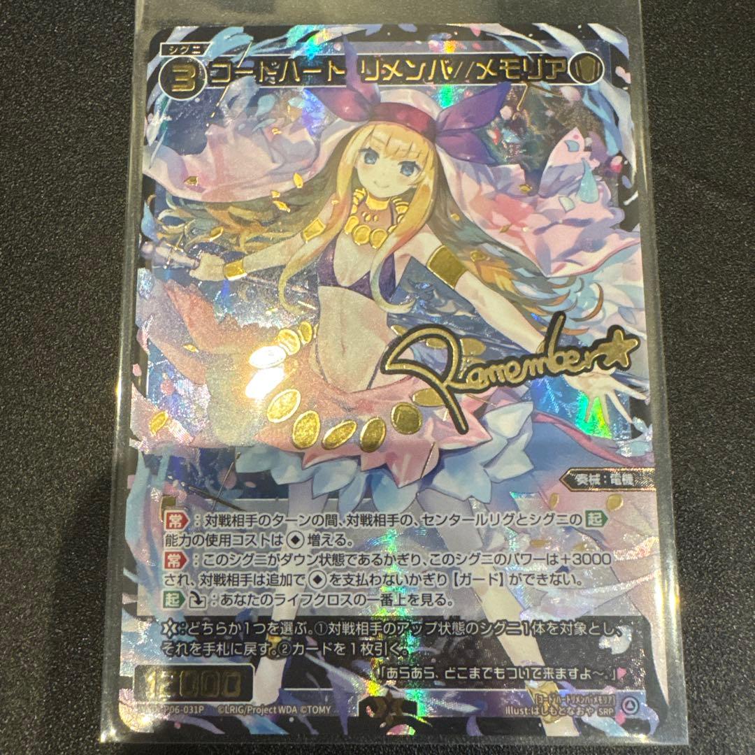 WIXOSS リメンバ メモリア SRP 1枚 ウィクロス