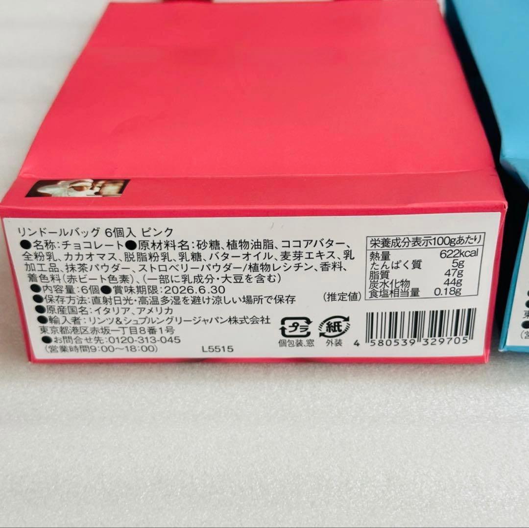 リンツ　チョコレート　おまとめセット