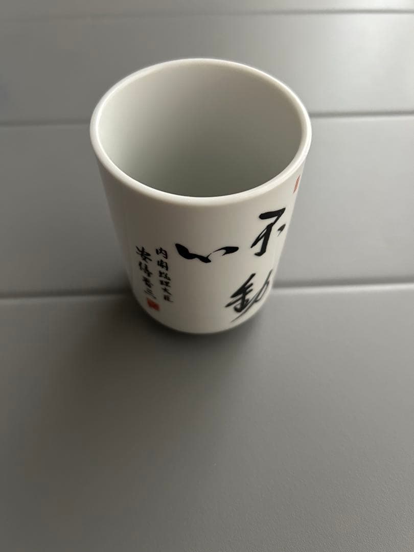 内閣総理大臣 安倍晋三 揮毫皿 湯呑みセット「不動心」
