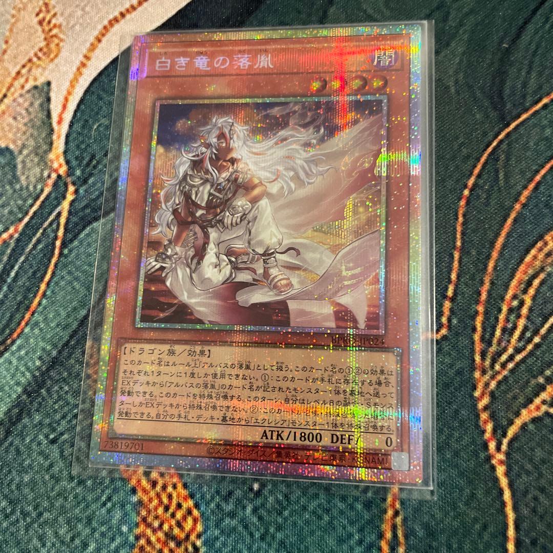 白き竜の落胤　プリズマ