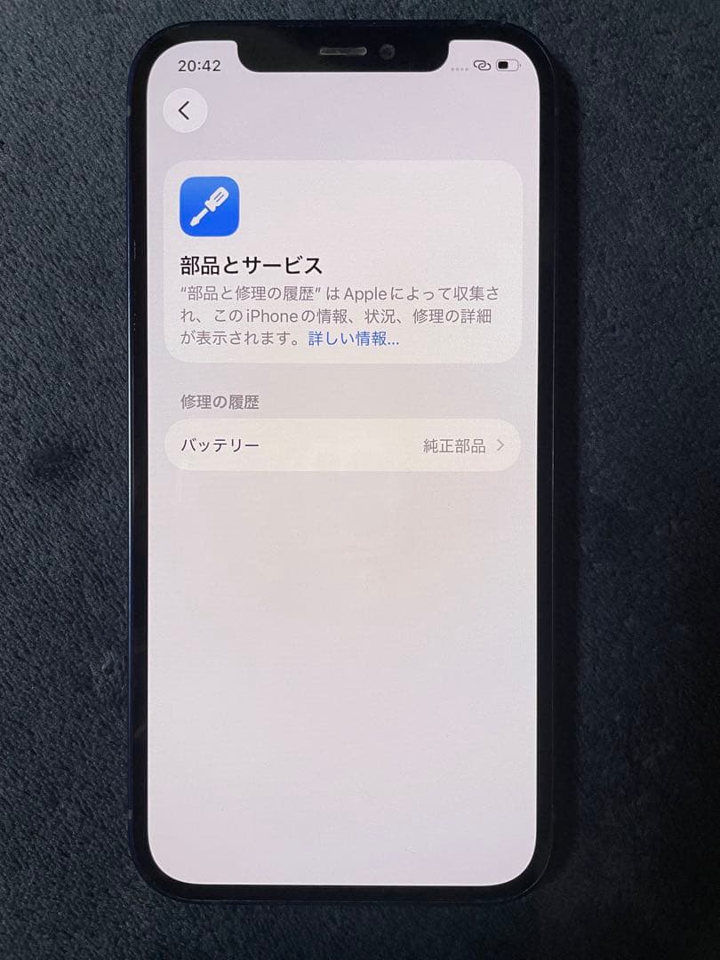 iPhone12 64GB 本体