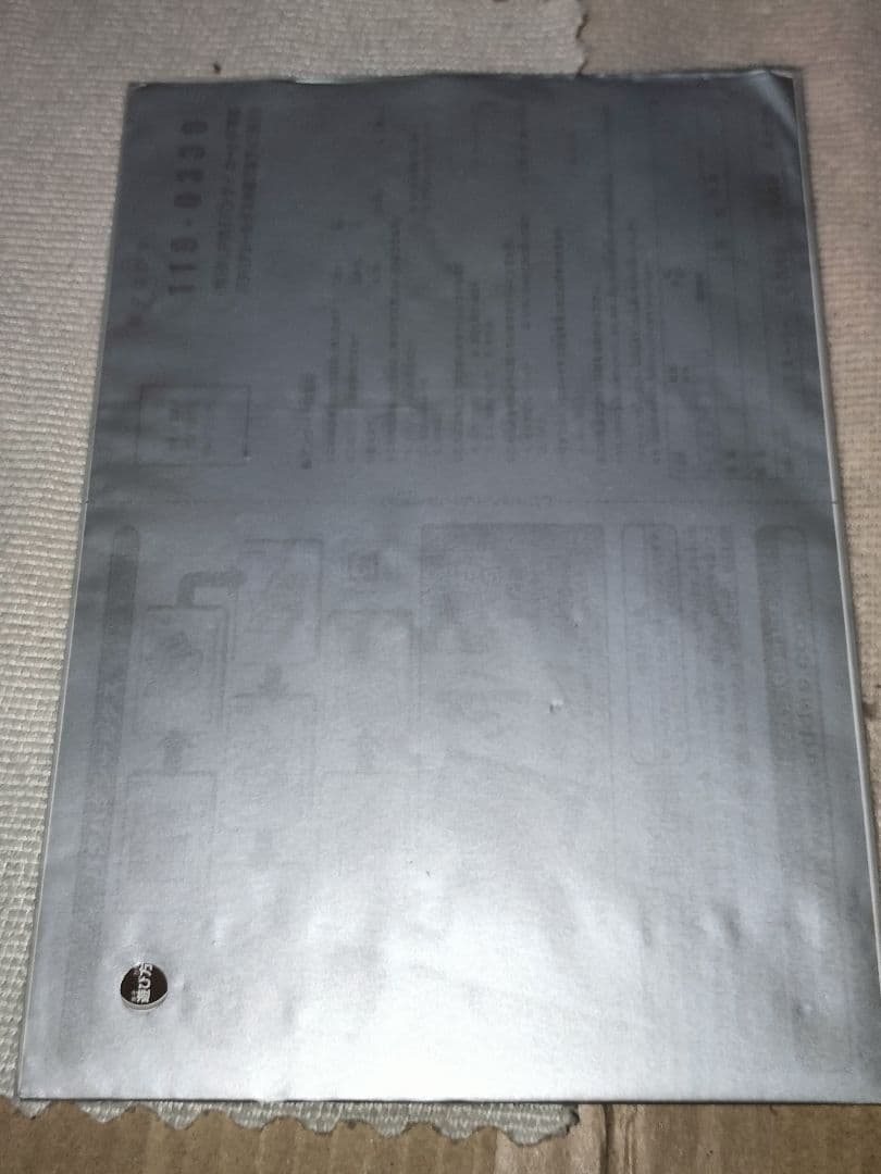 神羅万象 チョコ パタパタシールダス