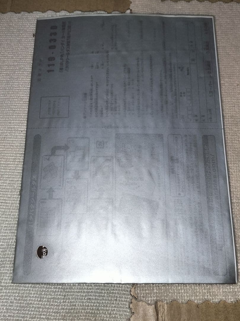 神羅万象 チョコ パタパタシールダス