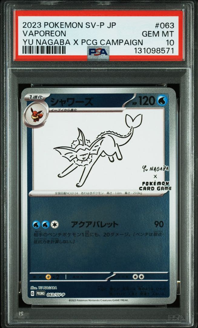 ポケモンカード長場雄nagabaプロモ ブイズ psa10 4連番