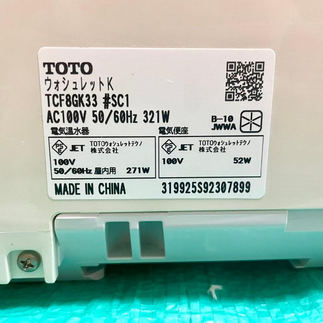 【美品】ウォシュレット 温水便座 シャワートイレ TOTO 中古品