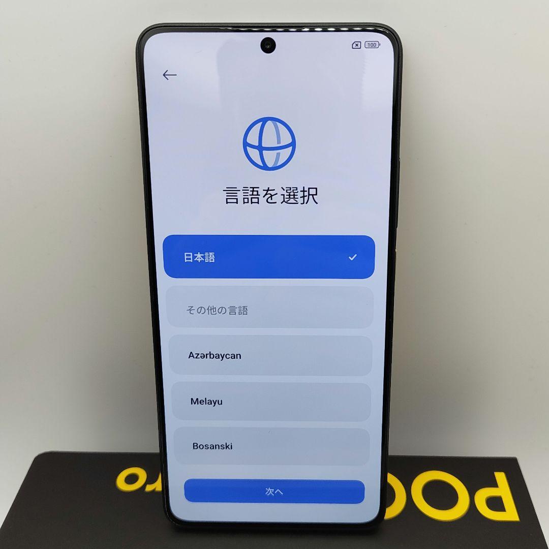 POCO X6 Pro 5G 12GB/512GB イエロー 美品 オマケ付き