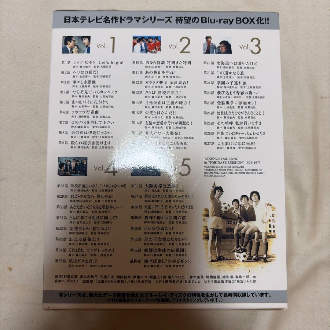 名作ドラマBDシリーズ 飛び出せ!青春 BD-BOX〈5枚組〉