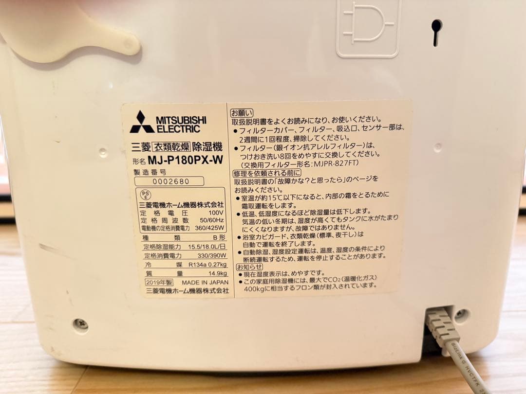 【ジャンク品】MITSUBISHI MJ-P180PX-W 除湿機