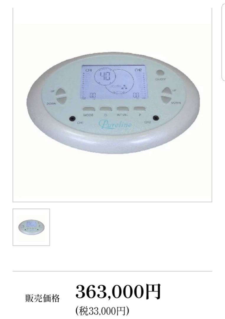 BELEGA ベレガ　ピュアライン　痩身器　EMS 美容器