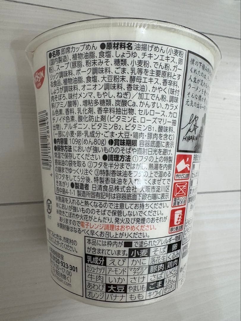 HIKAKIN PREMIUM 濃厚味噌ラーメン みそきん 20個