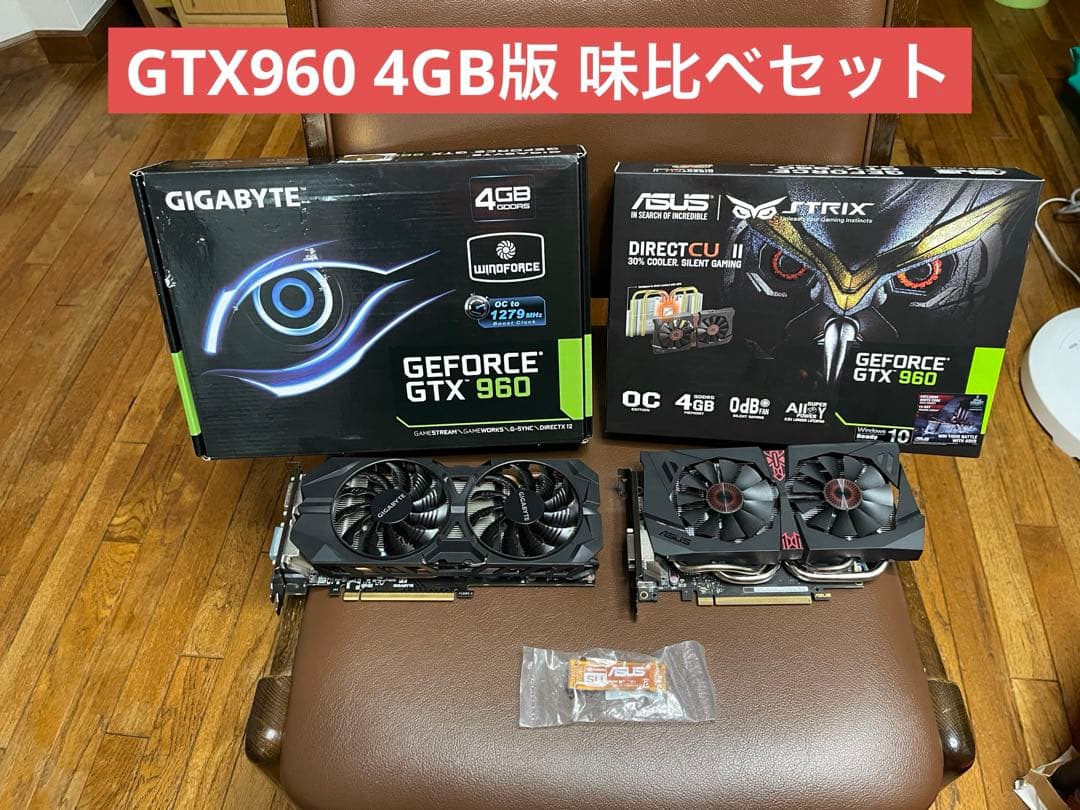 動作確認済GIGABYTE & ASUS GeForce GTX 960 4GB