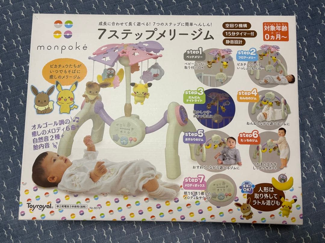 モンポケ 7ステップメリージムおもちゃ こども 子供 知育 勉強 ベビー 0歳