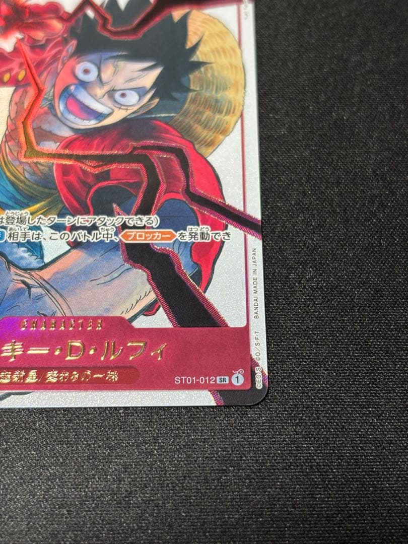 ST01-012 モンキー・D・ルフィ 応募者全員サービス