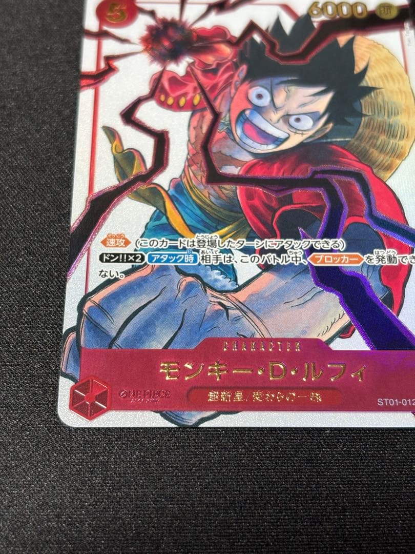 ST01-012 モンキー・D・ルフィ 応募者全員サービス