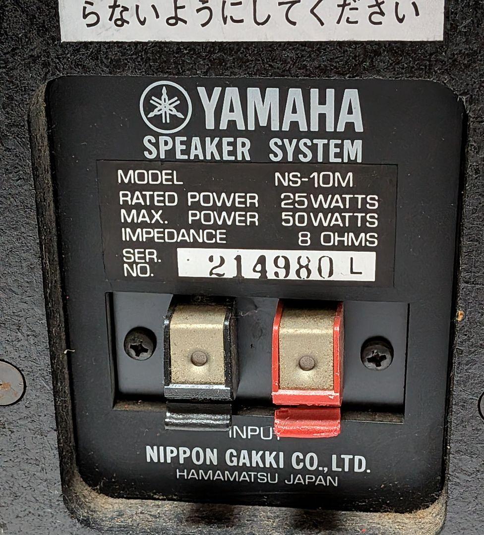 YAMAHA NS-10M スピーカー　ヤマハスピーカーの名機