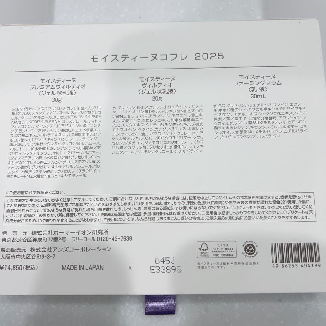 KOHモイスティーヌ　コフレ　2025