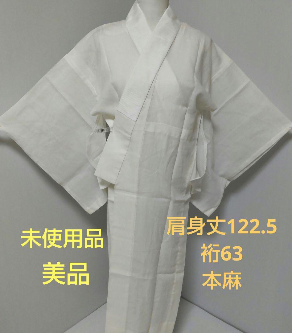 3260　もふもふ　背抜追加　洗える長襦袢　本麻　絽半襟付 未使用品　美品