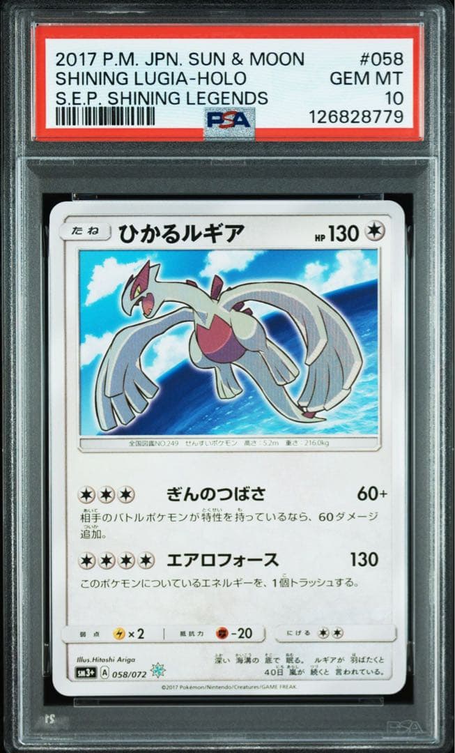 【PSA10】ひかるルギア ☆ SM3+ ひかる伝説