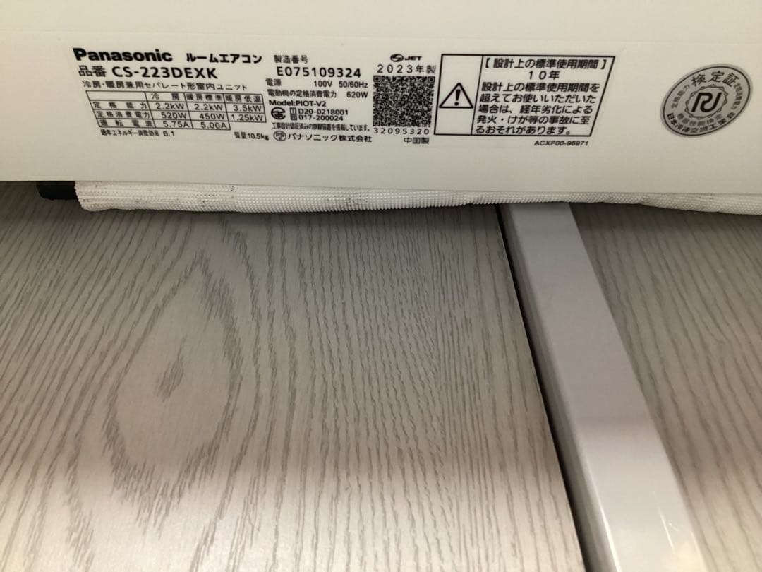 送料込み　パナソニック CS-223DEXK 2023年製　お掃除ロボ付　6畳