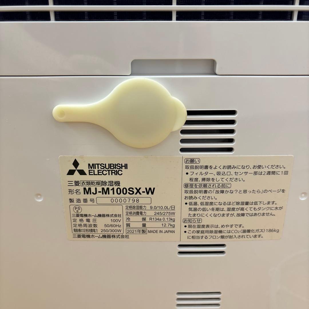 衣類乾燥除湿機 MJ-M100SX-W 三菱電機 2021年製