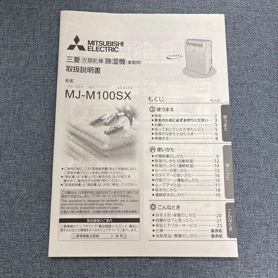 衣類乾燥除湿機 MJ-M100SX-W 三菱電機 2021年製